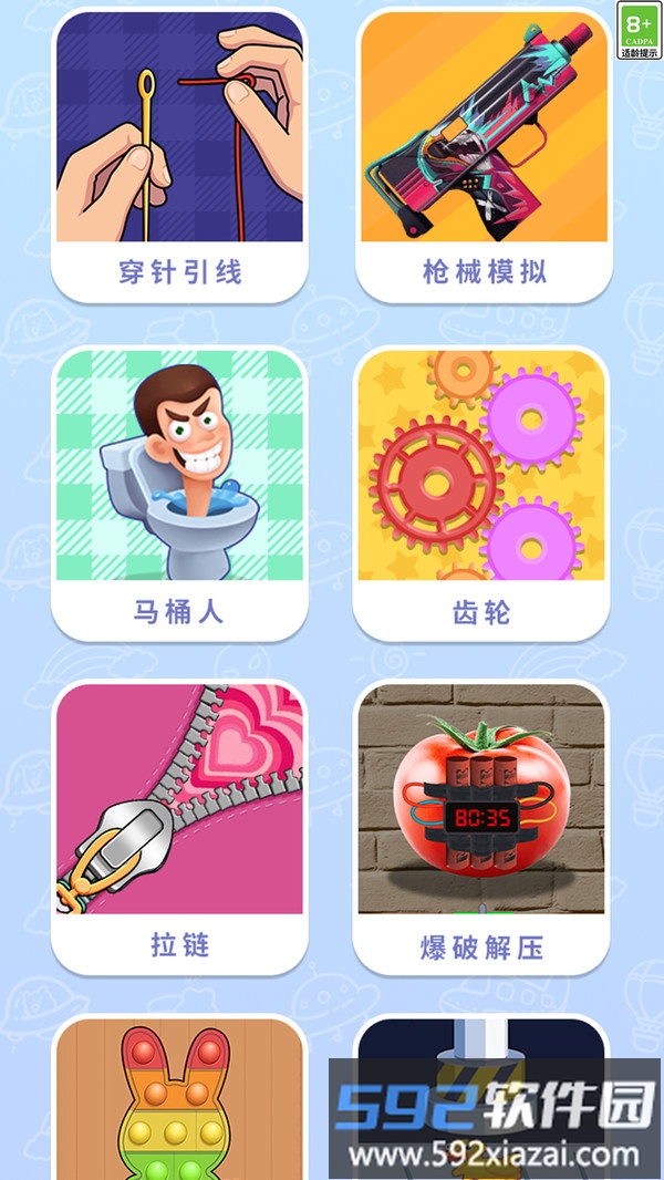 压力拜拜解压盒截图1