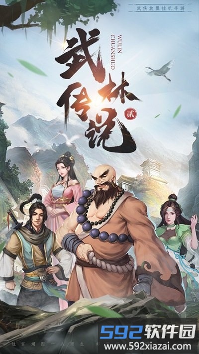 武林传说2手游截图1