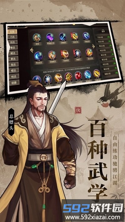 武林传说2手游截图3