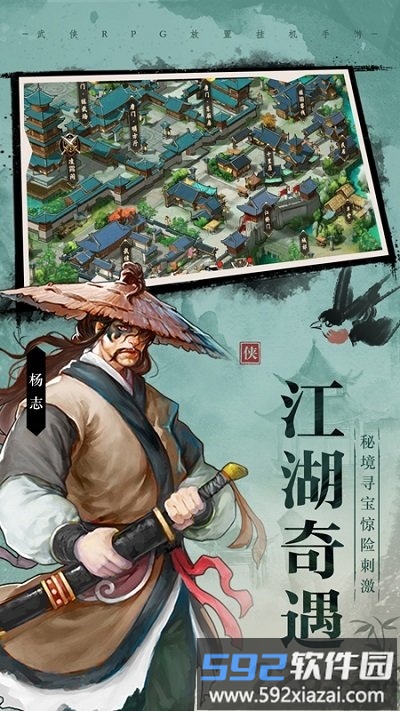 武林传说2手游截图4