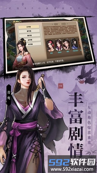 武林传说2手游截图5