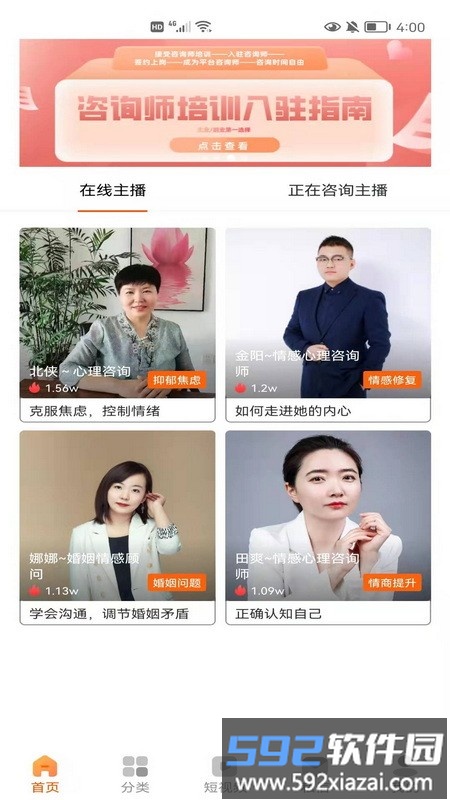 妙高聚心app截图2