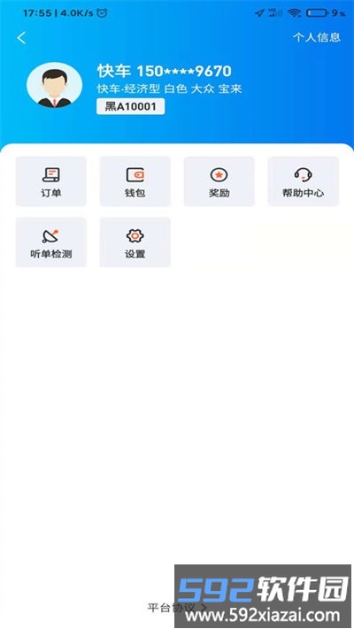 e车电驴司机端软件截图1
