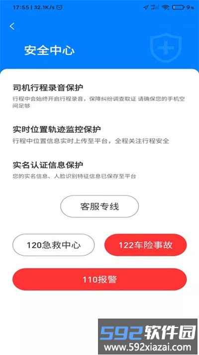 e车电驴司机端软件截图2