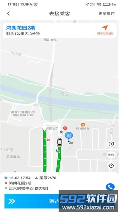 e车电驴司机端软件截图3