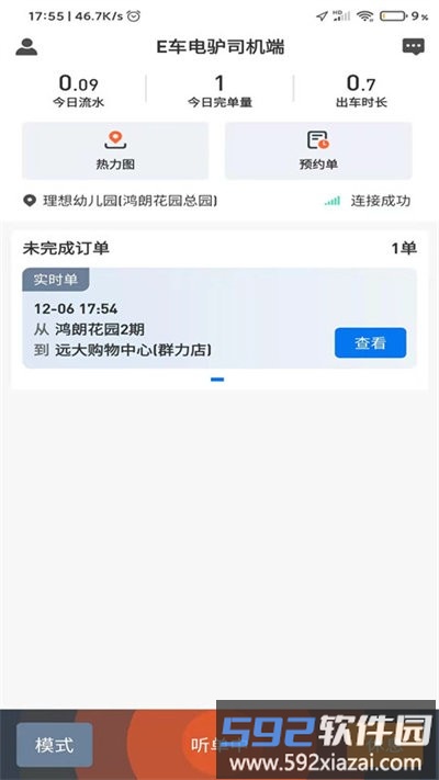 e车电驴司机端软件截图4