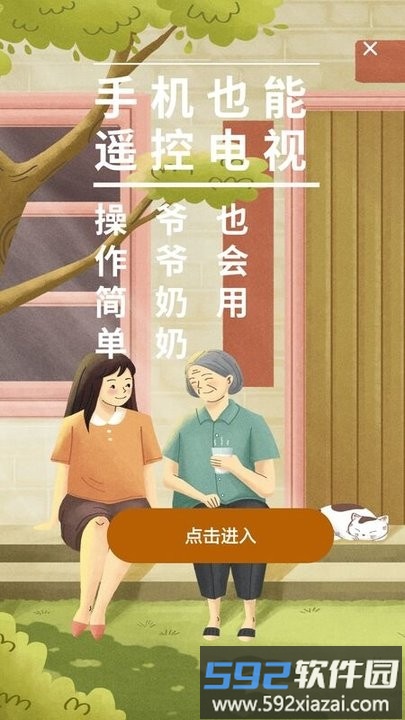 家居遥控器助手软件截图2