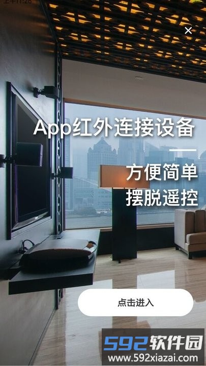 家居遥控器助手软件截图3
