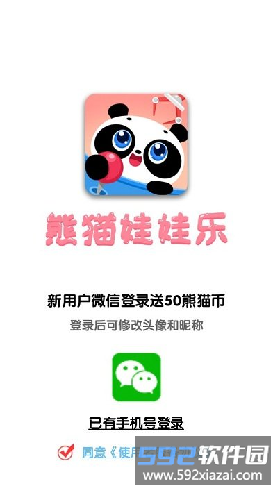 熊猫娃娃乐最新版截图5