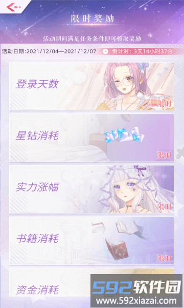 你是我的星光游戏截图3