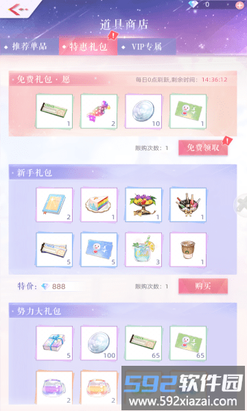 你是我的星光游戏截图4
