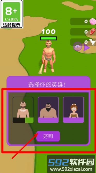 原始人大作战