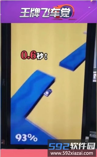 王牌飞车党游戏红包版截图3
