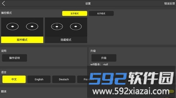 4drc go无人机app截图2
