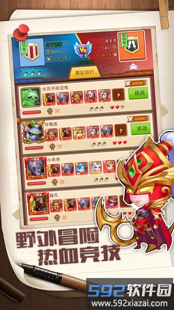 我们的法则截图4