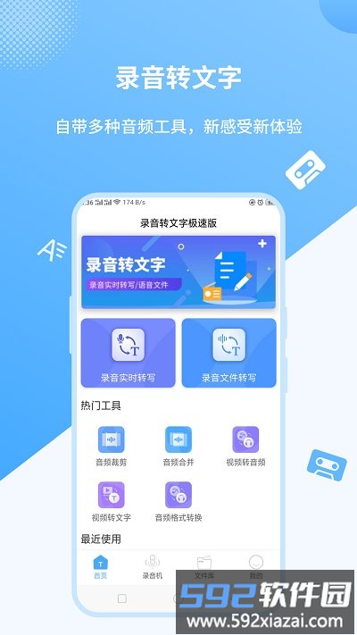 录音转文字极速费佰乐版app截图1