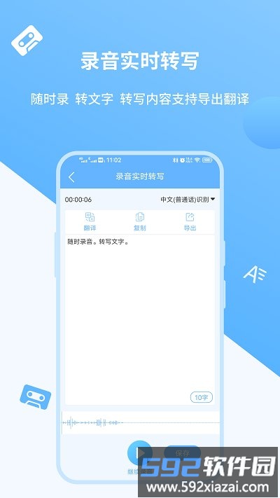 录音转文字极速费佰乐版app截图2