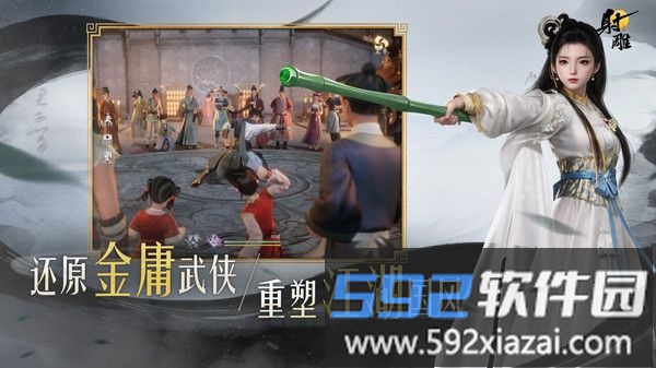 射雕