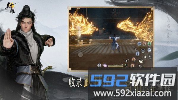 射雕
