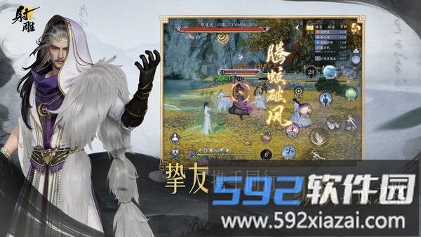 射雕截图4