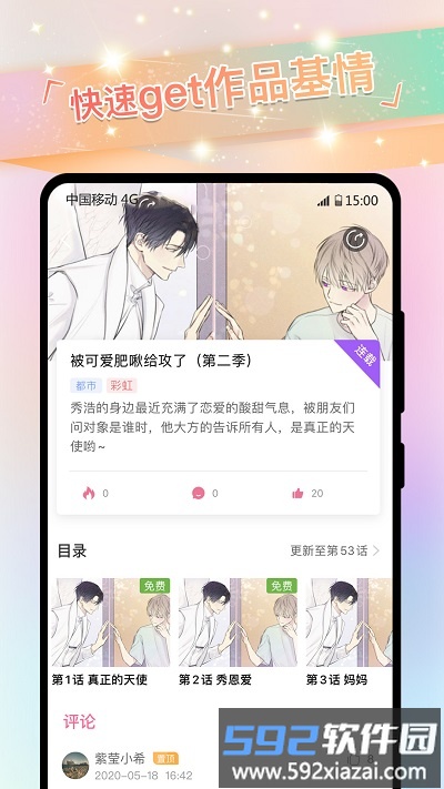 免耽漫画正版免费软件截图2