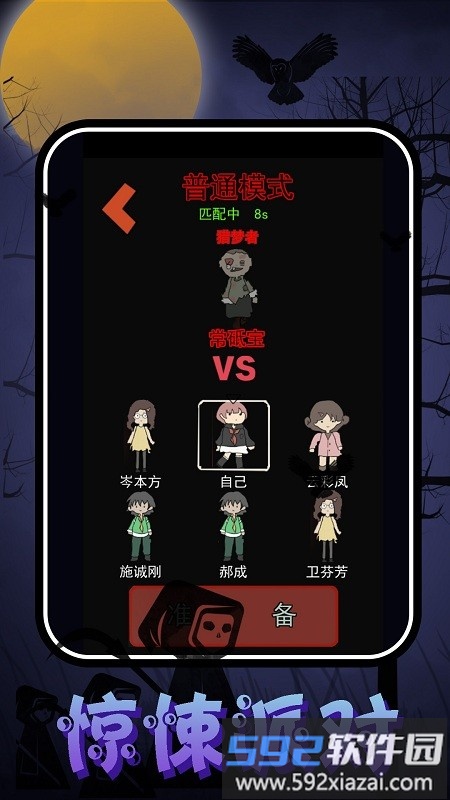 猛鬼校园大挑战最新版截图4