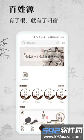 百姓源商城截图2