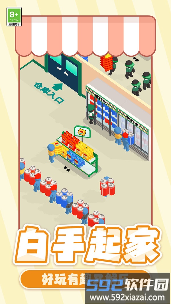 村庄生活大亨