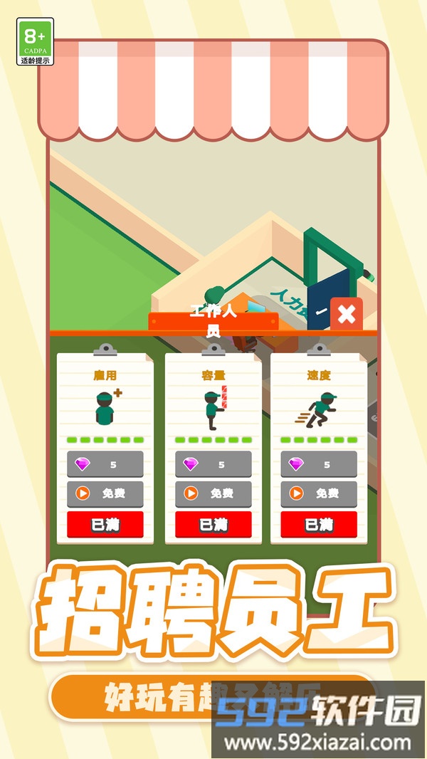 村庄生活大亨截图3