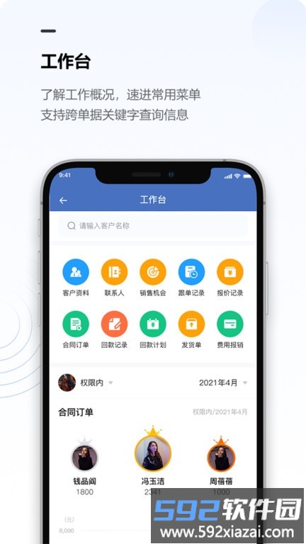 金智CRM系统截图1