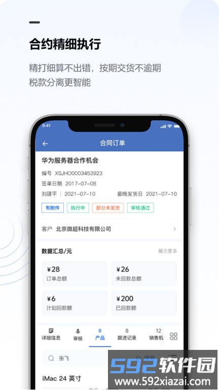 金智CRM系统截图3