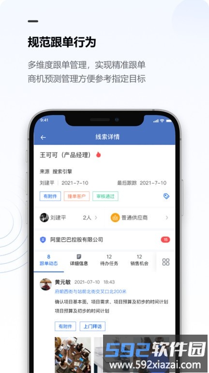 金智CRM系统截图4