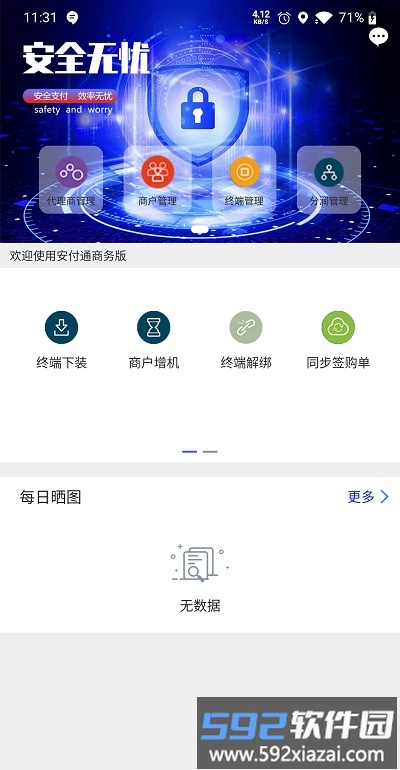 安付通商务版app截图2