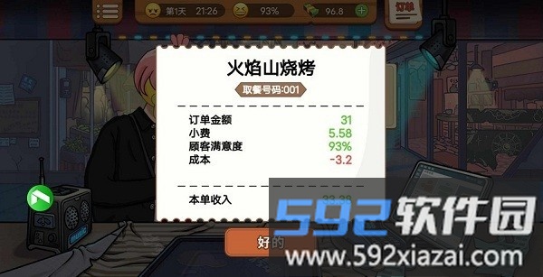 真香烧烤街小游戏截图1