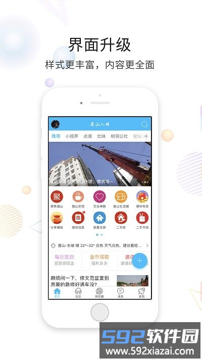 眉山人网官方版截图1
