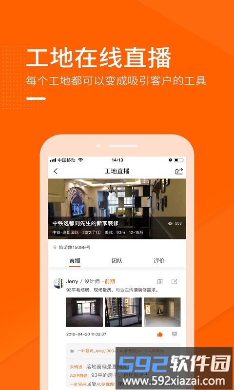 装企助手app截图2