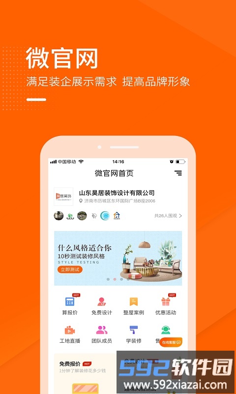 装企助手app截图3