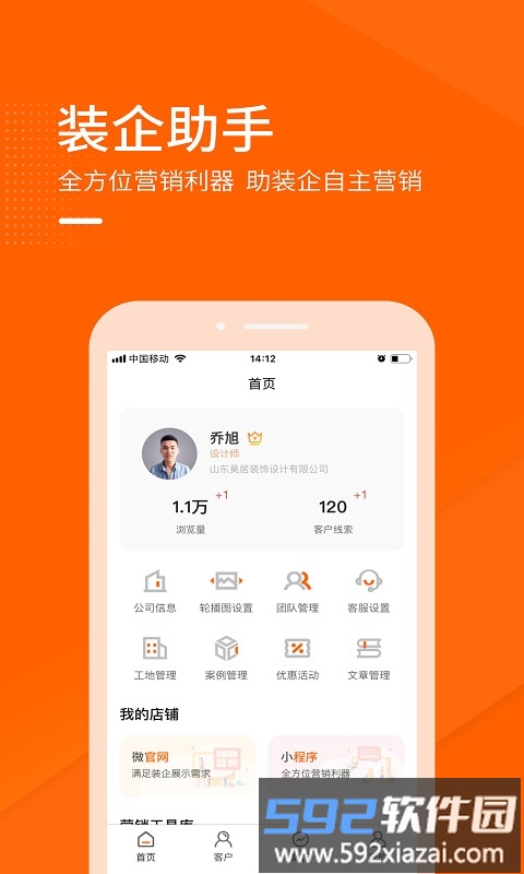 装企助手app截图4