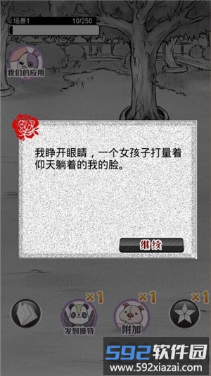 不完整的我与夏天与你汉化版截图5