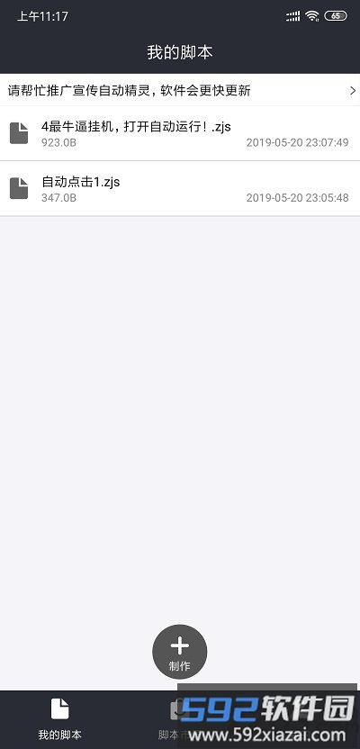 自动精灵测试版截图1