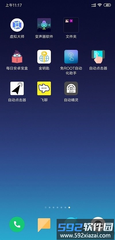 自动精灵测试版截图2