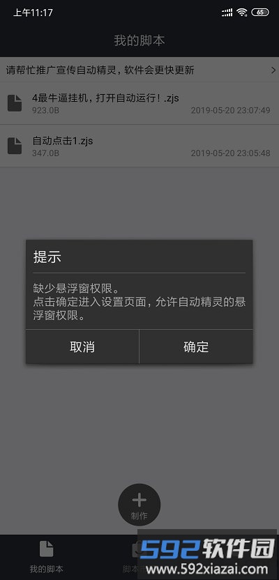 自动精灵测试版截图3