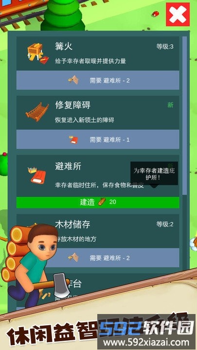 荒野求生大作战最新版截图2