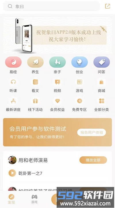 象曰最新版本截图3