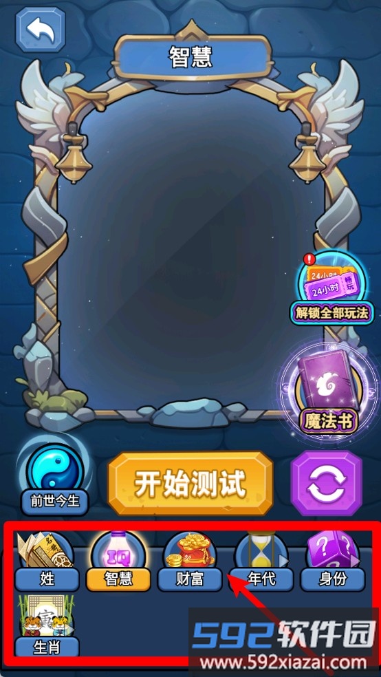 梦幻魔镜模拟器