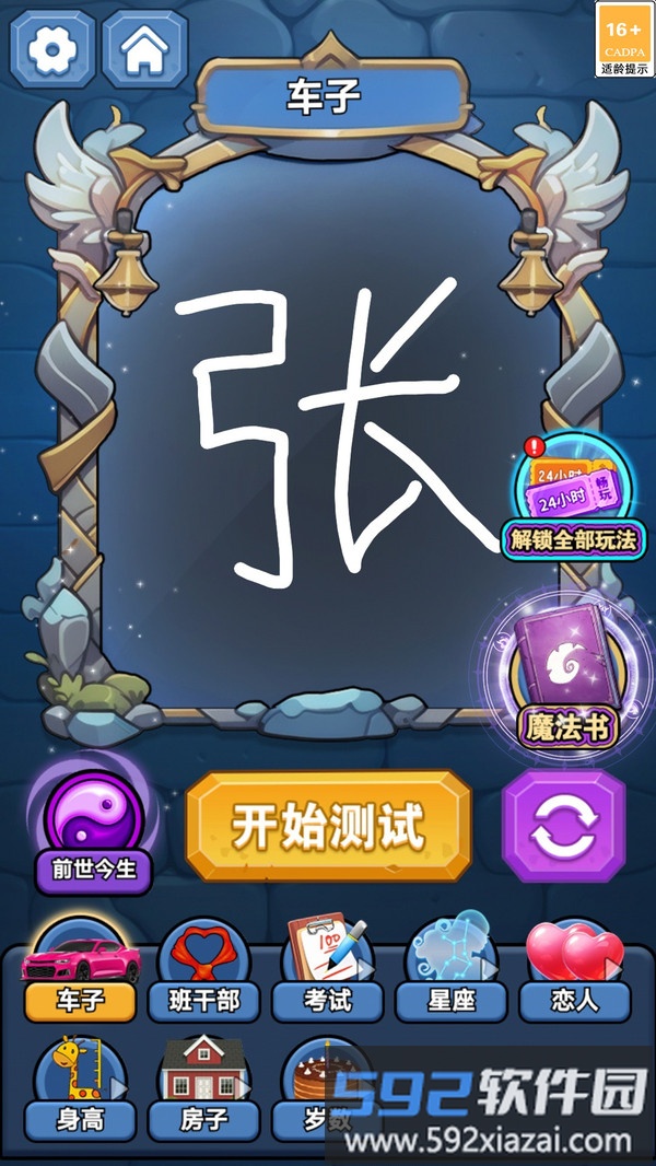 梦幻魔镜模拟器截图1