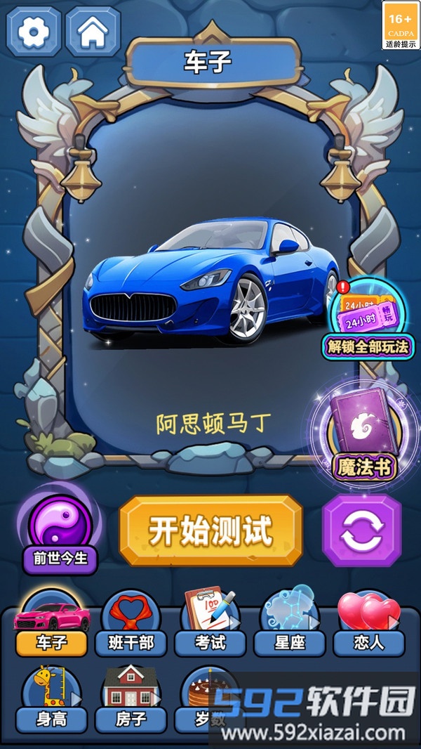 梦幻魔镜模拟器截图2
