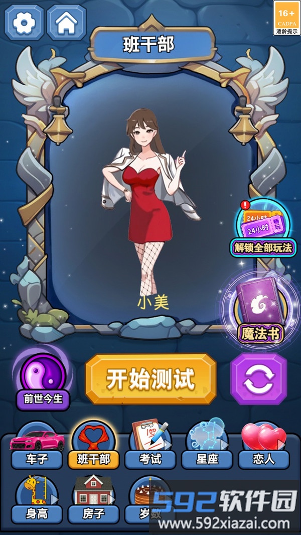 梦幻魔镜模拟器截图3