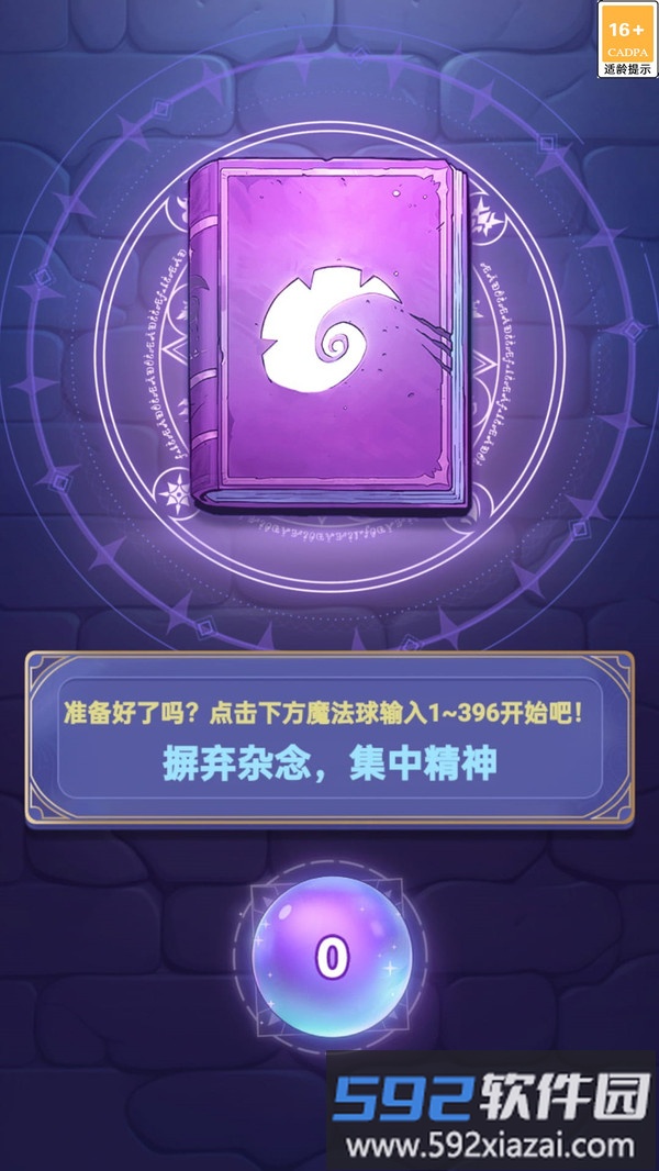 梦幻魔镜模拟器截图4