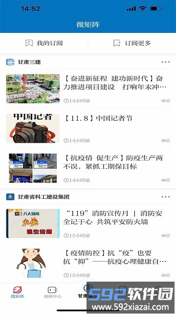 甘肃建投官方版app截图1